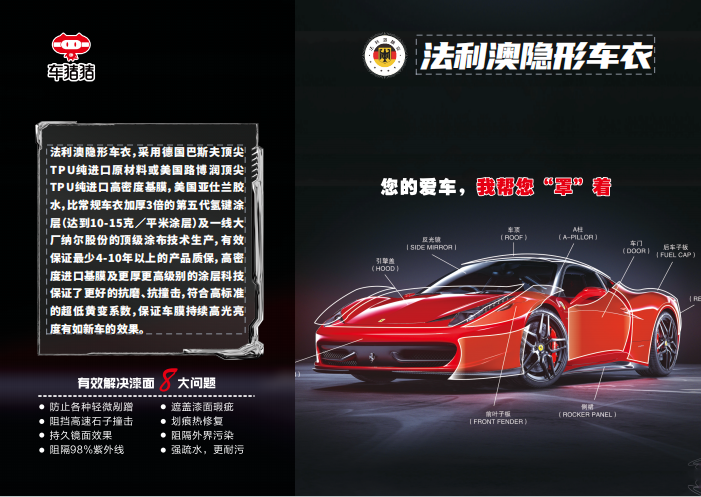 法利澳隐形车衣