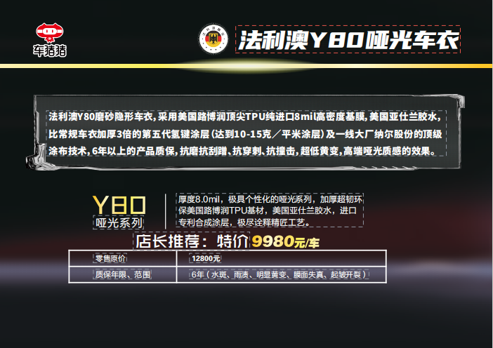 法利澳隐形车衣