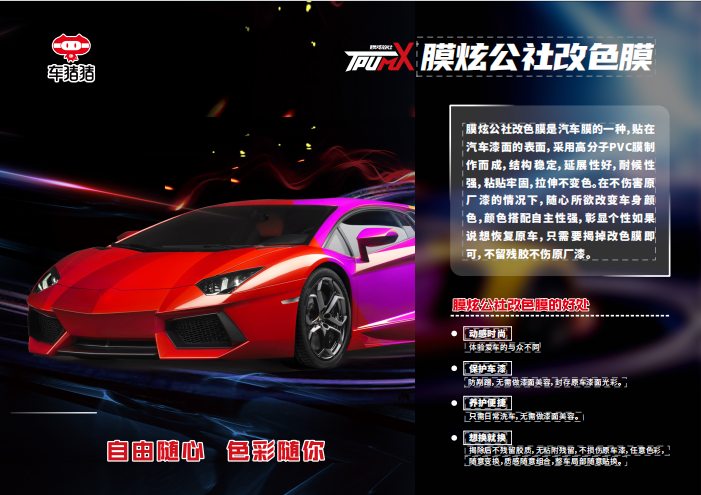 膜炫公社改色膜